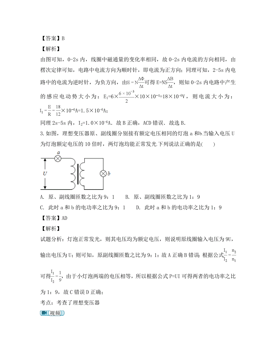 江苏省2020学年高二物理上学期12月阶段考试试卷（含解析）_第2页