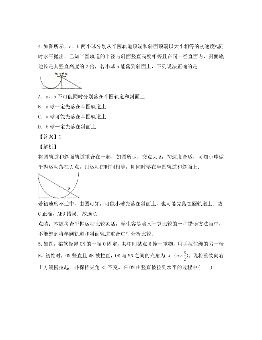 江苏省2020学年高二物理上学期12月阶段考试试卷（含解析）_第3页