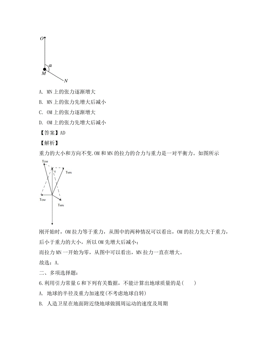 江苏省2020学年高二物理上学期12月阶段考试试卷（含解析）_第4页