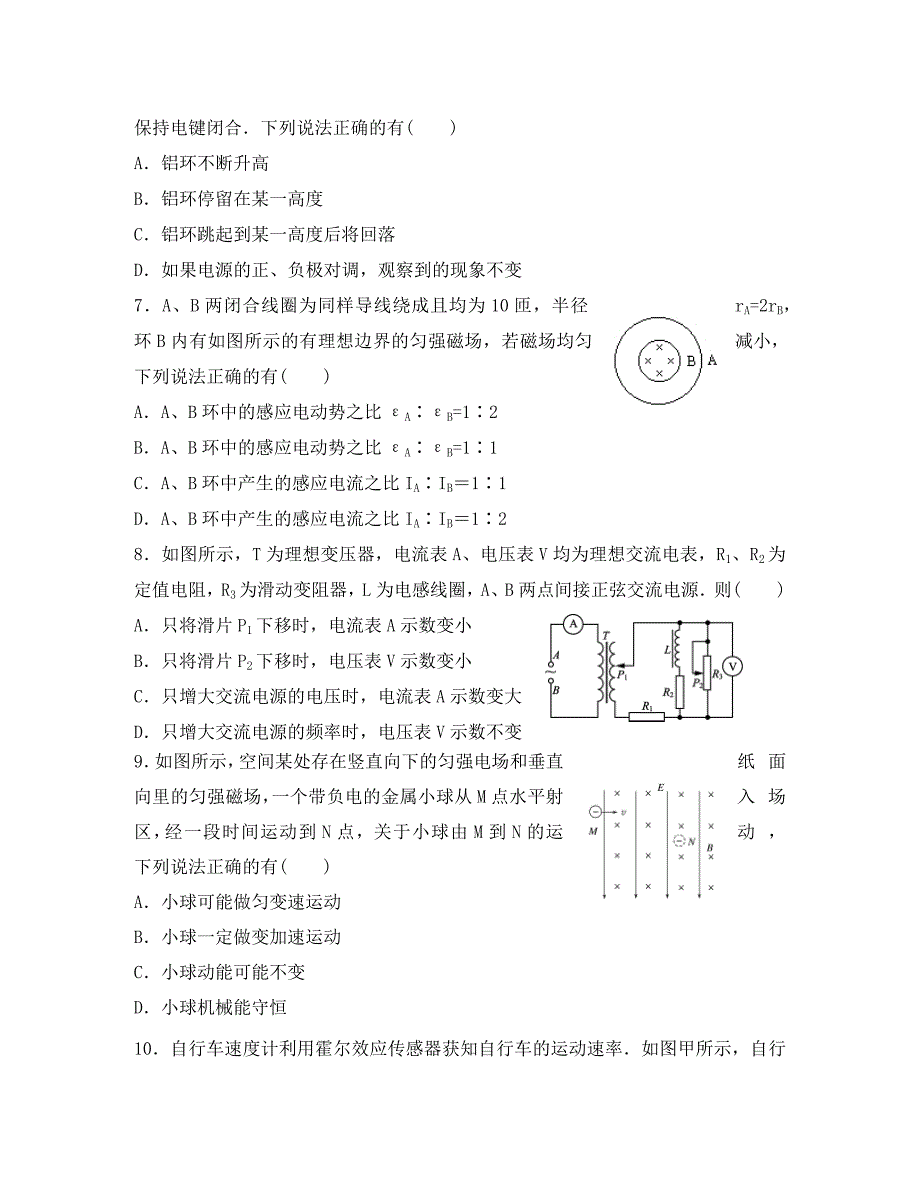 江苏省2020学年高二物理上学期期中试题(1)_第3页