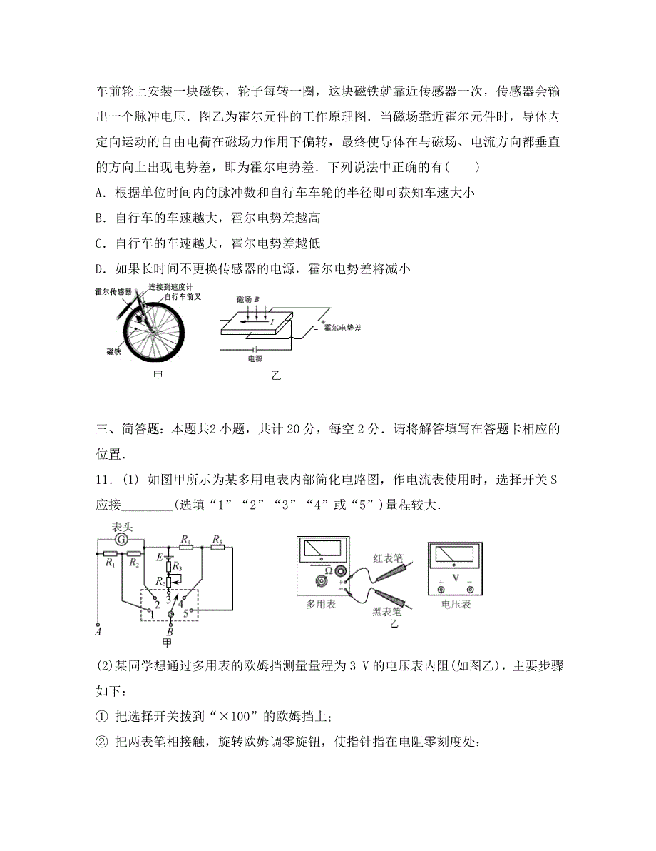 江苏省2020学年高二物理上学期期中试题(1)_第4页