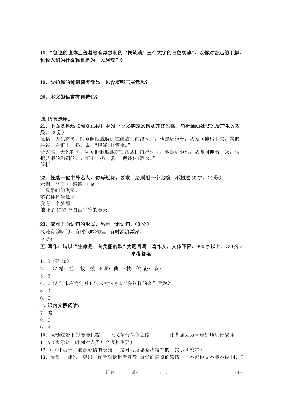 山东高中语文 单元测试2 第二单元 鲁人必修1.doc_第4页