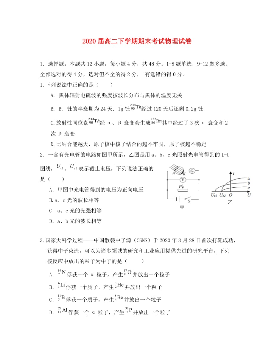 江西省奉新县第一中学2020学年高二物理下学期期末考试试题_第1页