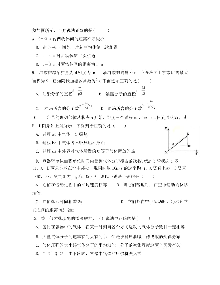 江西省奉新县第一中学2020学年高二物理下学期期末考试试题_第3页