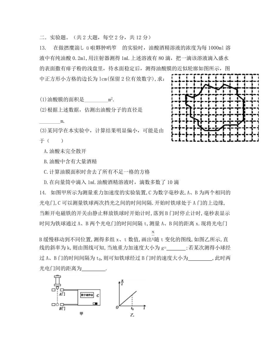 江西省奉新县第一中学2020学年高二物理下学期期末考试试题_第4页