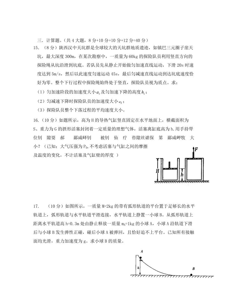 江西省奉新县第一中学2020学年高二物理下学期期末考试试题_第5页