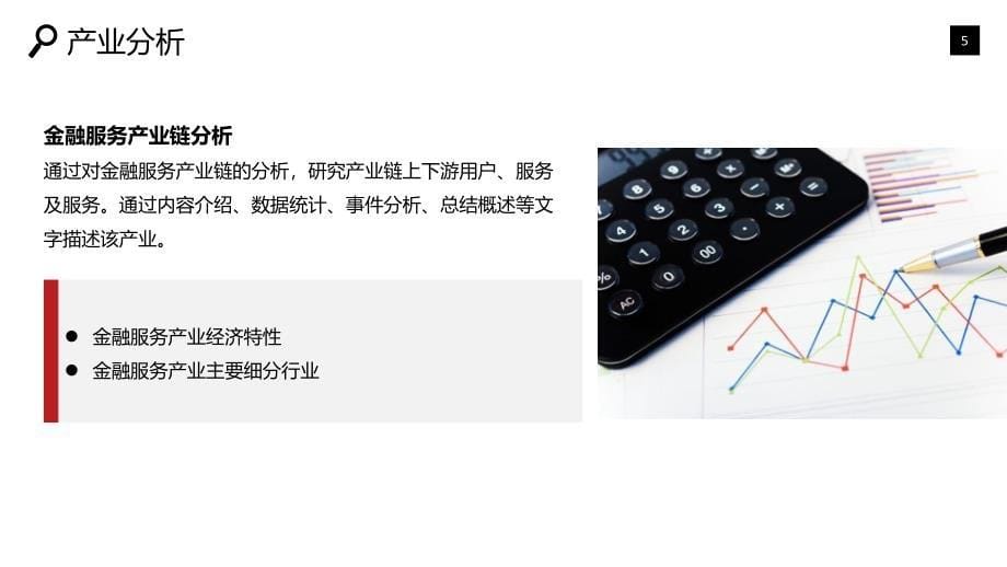 2020金融服务行业前景研究分析_第5页