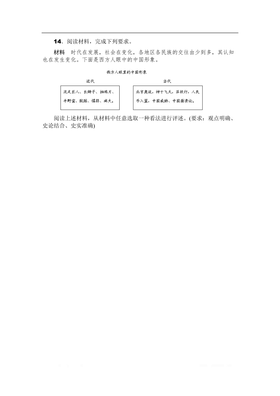 2020年高考历史总复习训练手册：第39讲　现代中国的科技、教育与文学艺术_第4页