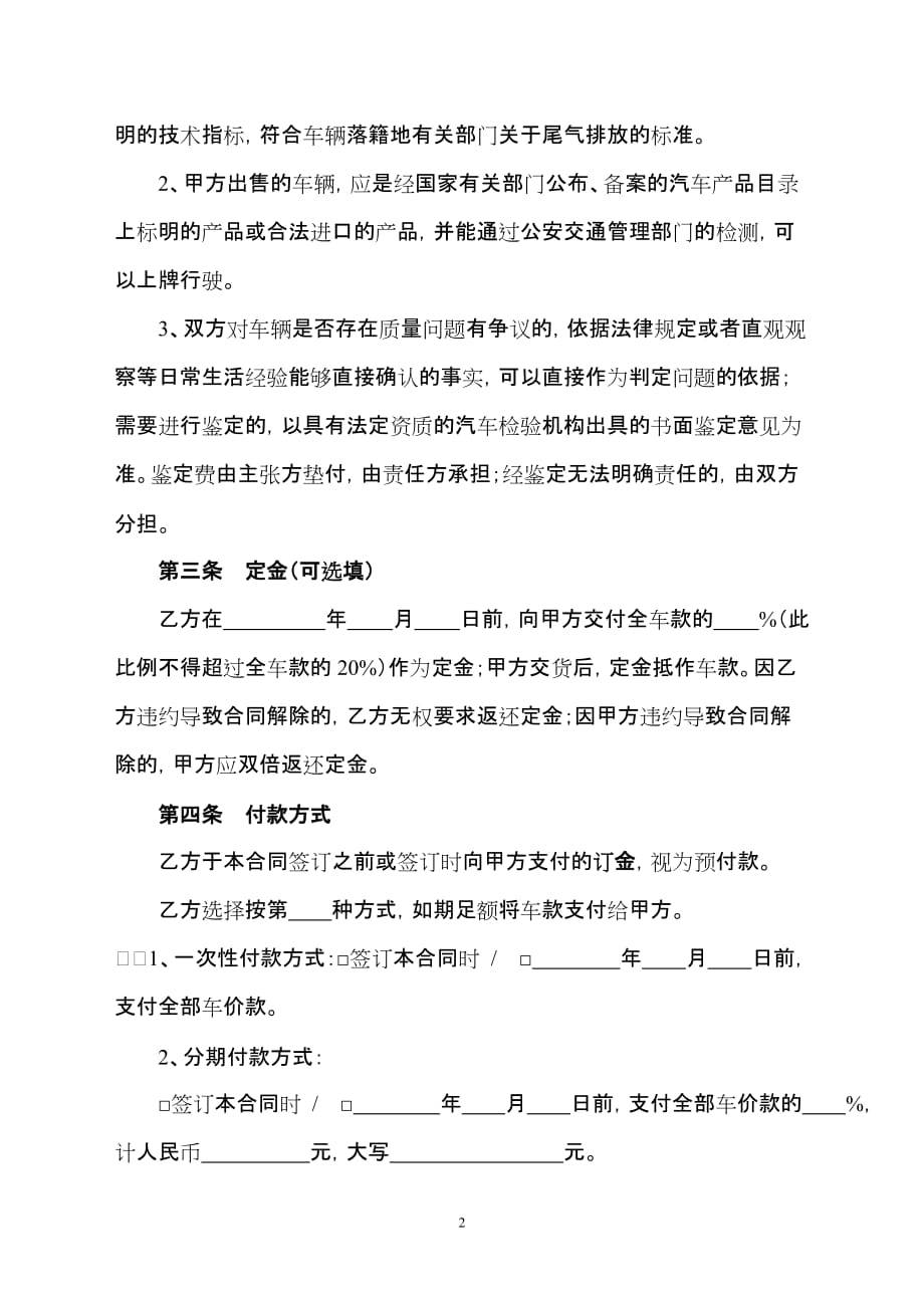 （经贸合同）上海市汽车买卖合同说明_第2页