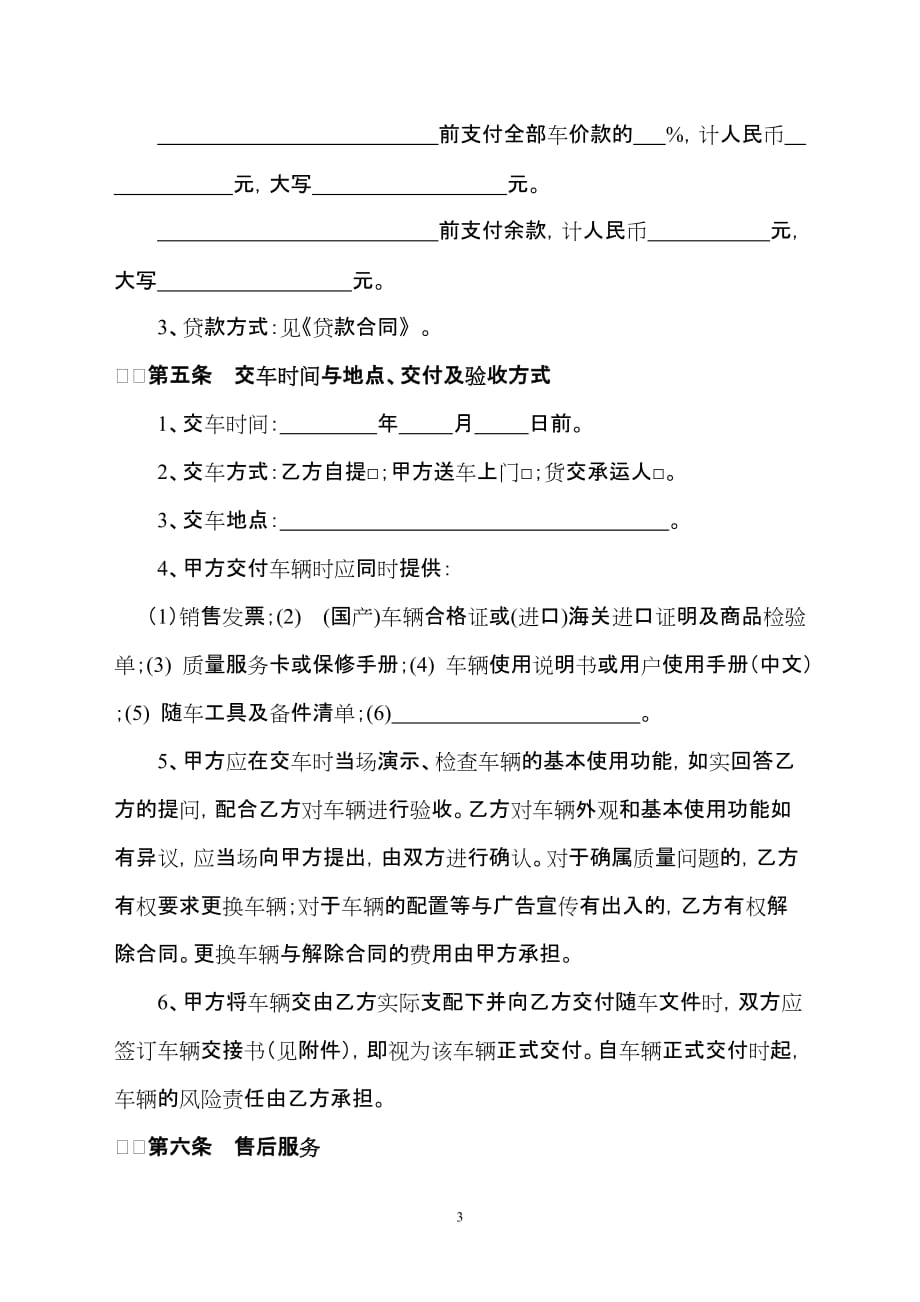（经贸合同）上海市汽车买卖合同说明_第3页
