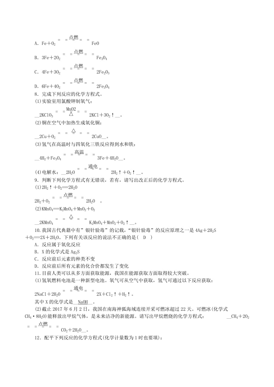 九年级化学上册第五单元定量研究化学反应第2节化学反应的表示第2课时化学方程式的书写课时练习新版鲁教版_第2页