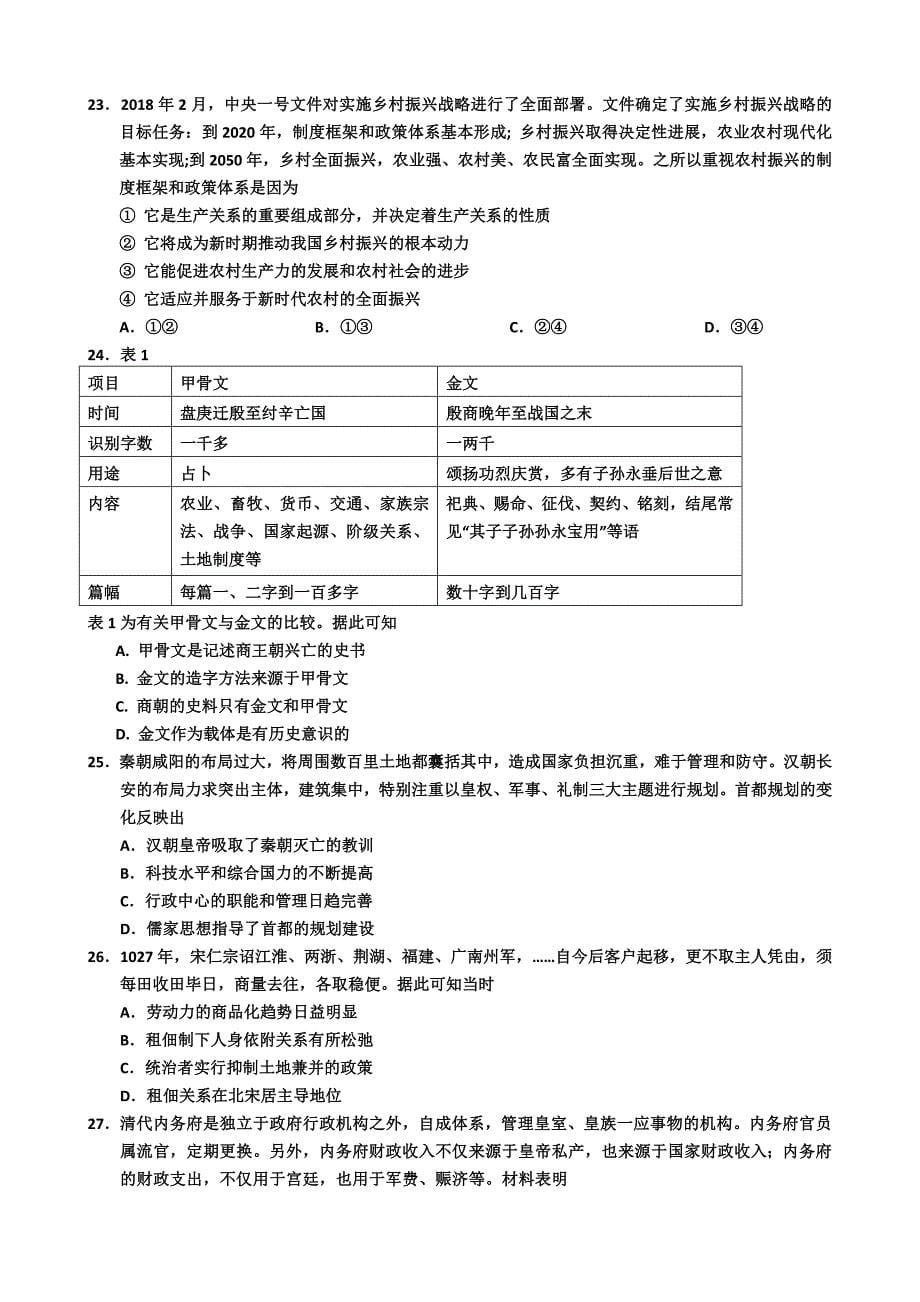 吉林省吉林市高三第三次调研考试文综试题（含答案）_第5页