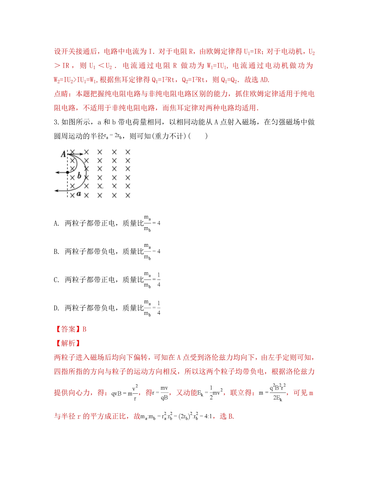 云南省楚雄彝族自治州大姚县第一中学2020学年高二物理上学期期末模拟试卷（含解析）_第2页