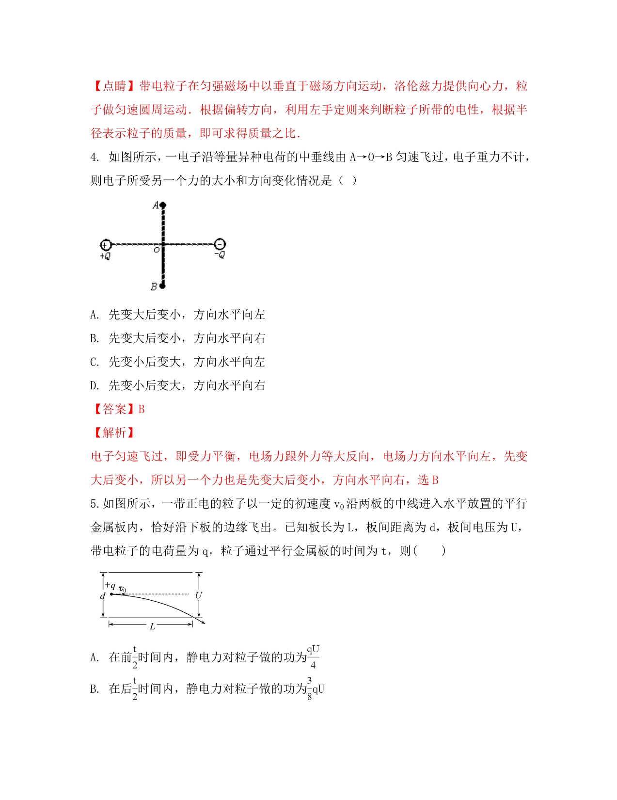 云南省楚雄彝族自治州大姚县第一中学2020学年高二物理上学期期末模拟试卷（含解析）_第3页