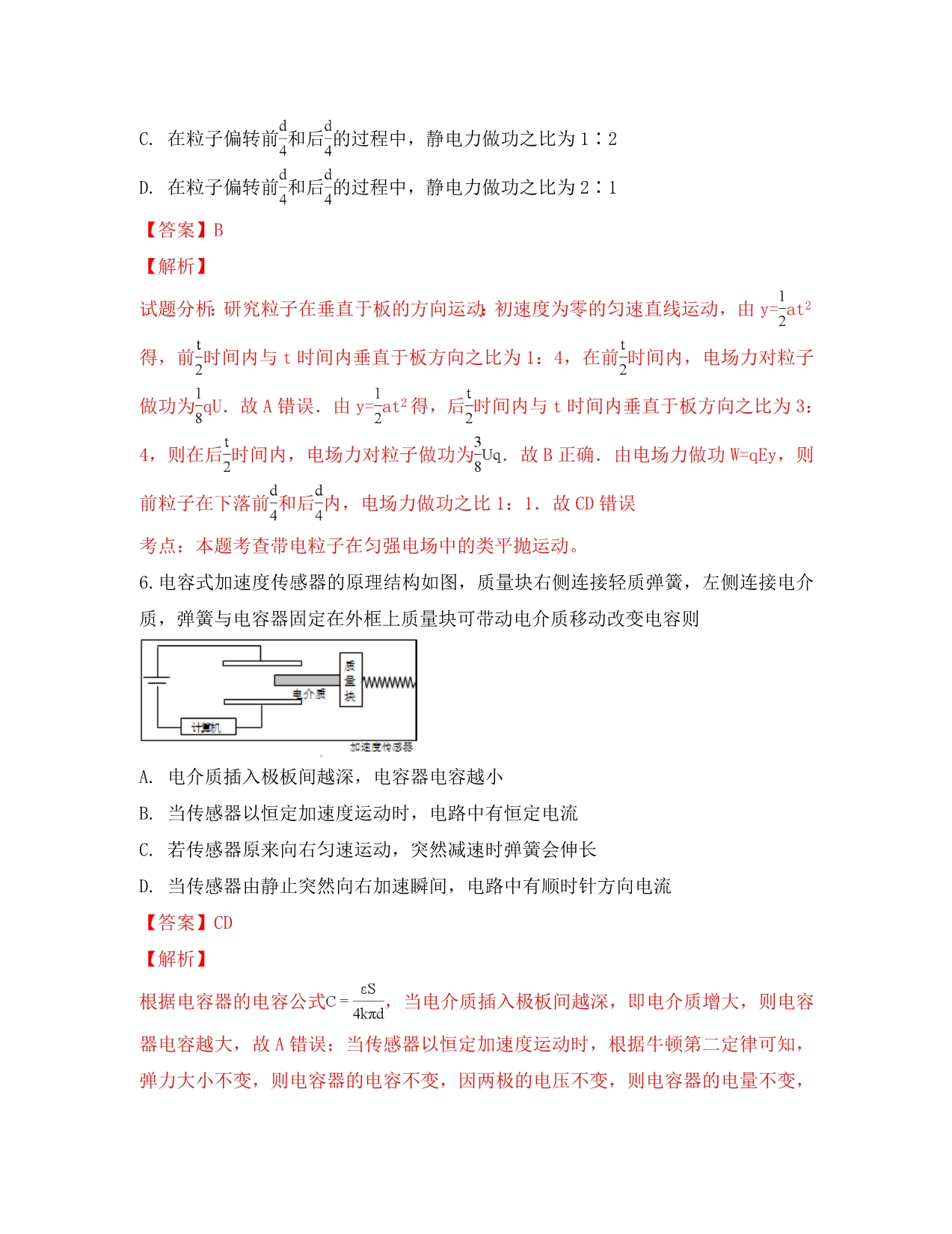 云南省楚雄彝族自治州大姚县第一中学2020学年高二物理上学期期末模拟试卷（含解析）_第4页