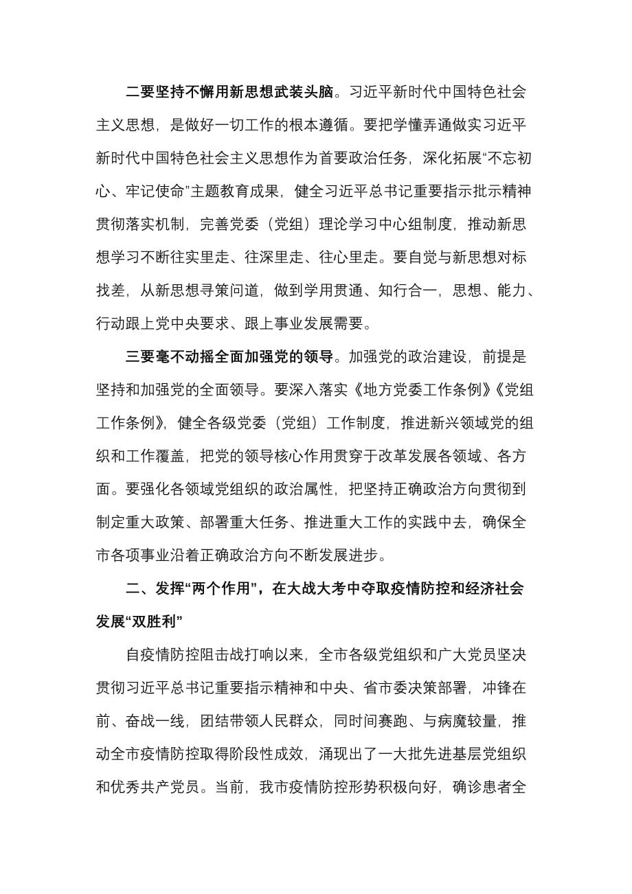 在市委党的建设工作领导小组会议上的讲话._第4页