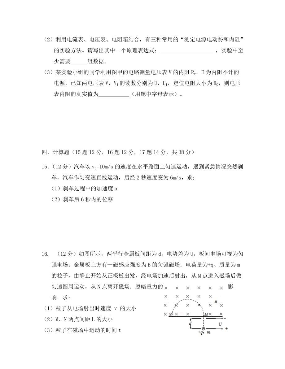 广西南宁市马山县金伦中学2020学年高二物理下学期4+N联合体期末联考试题_第5页