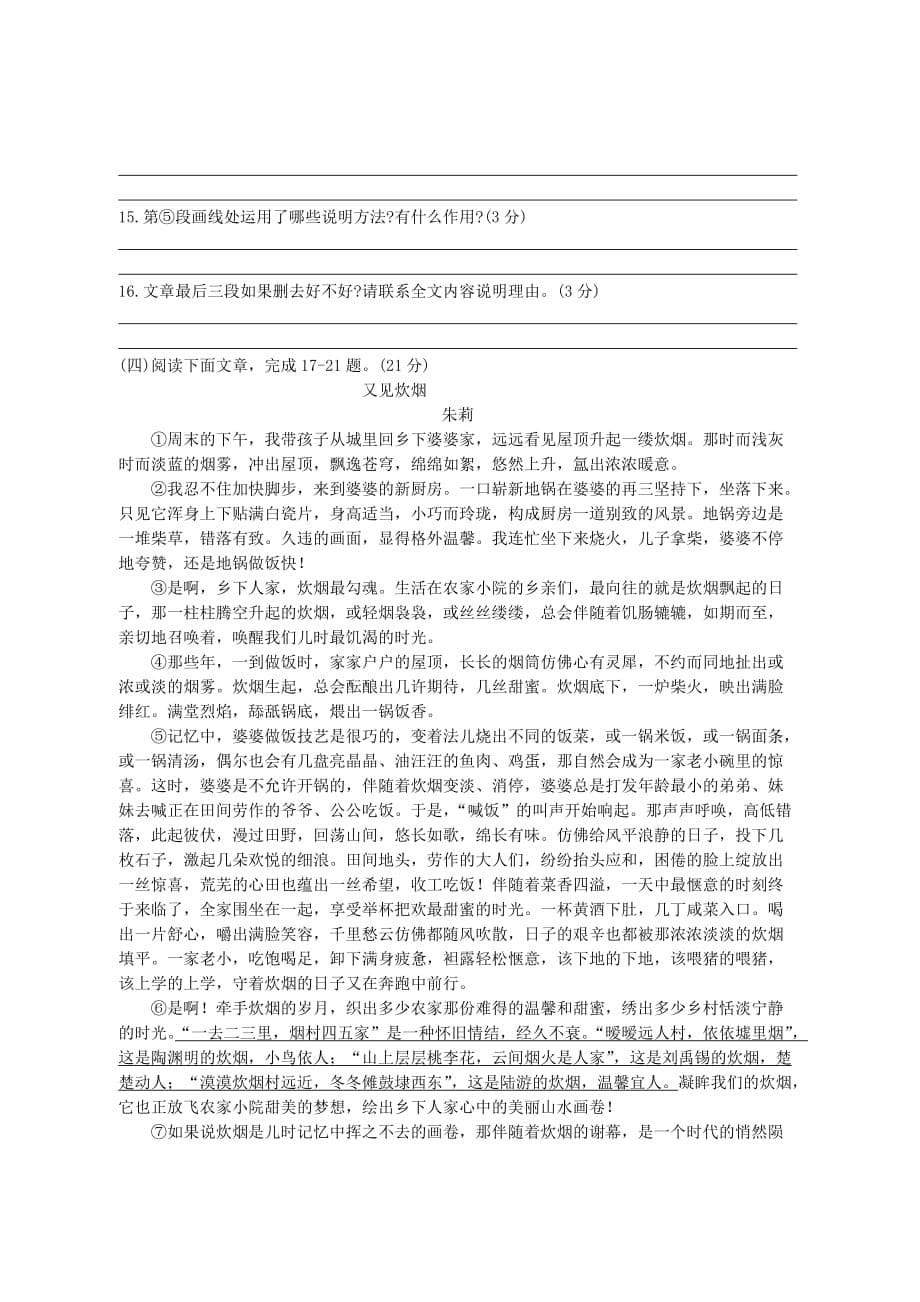 江苏省盐城市亭湖区中考语文一模试题_第5页