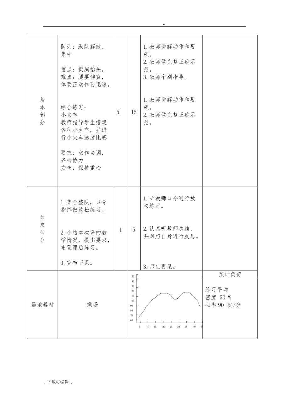 小学体育教（学）案_队列队形_第2页