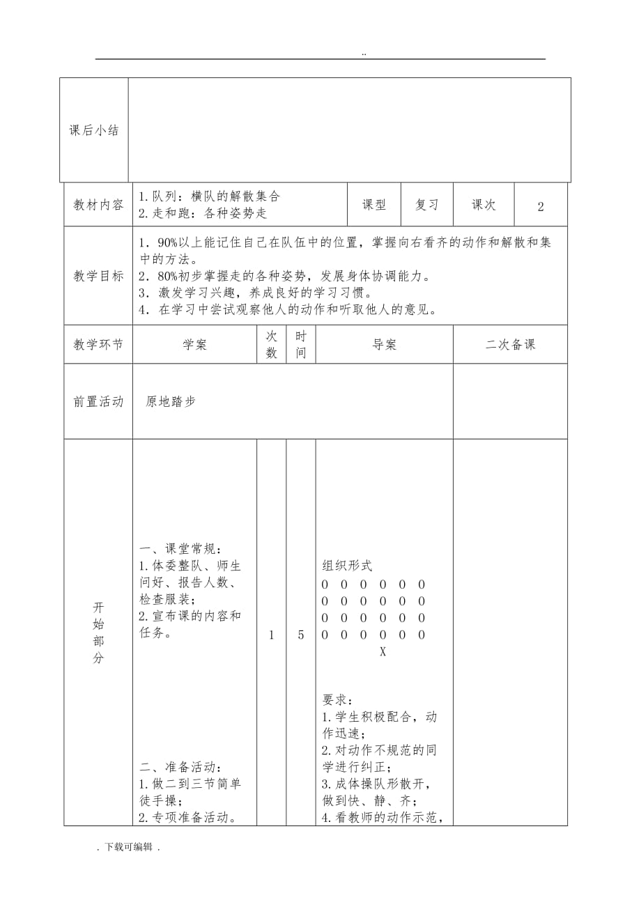 小学体育教（学）案_队列队形_第3页