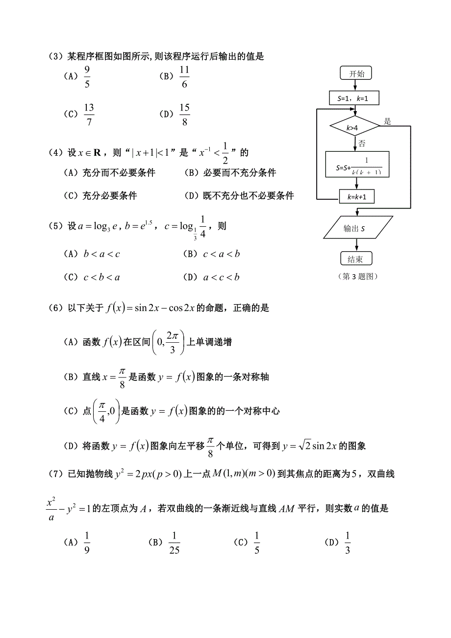 天津市河西区高三下学期一模考试数学（理）试题Word版含答案_第2页