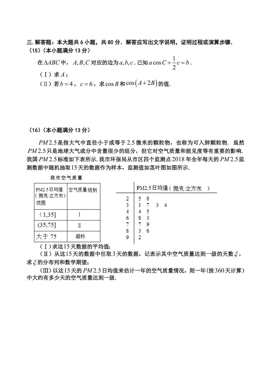 天津市河西区高三下学期一模考试数学（理）试题Word版含答案_第5页