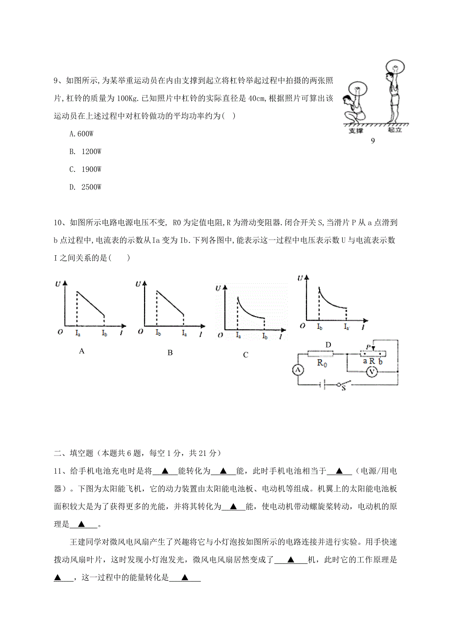 江苏省海安县八校九年级物理下学期第一次阶段测试试题_第3页