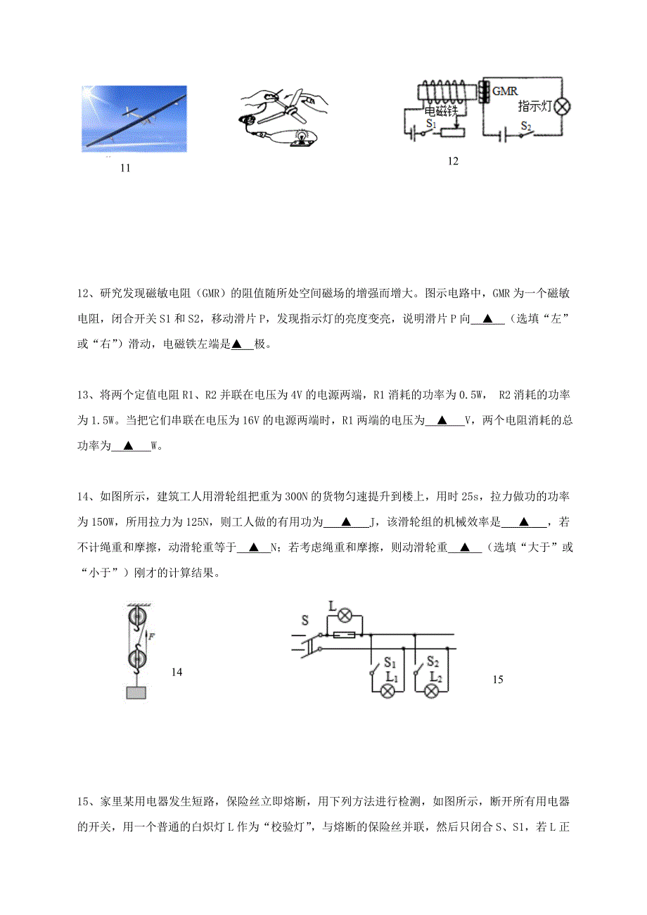 江苏省海安县八校九年级物理下学期第一次阶段测试试题_第4页