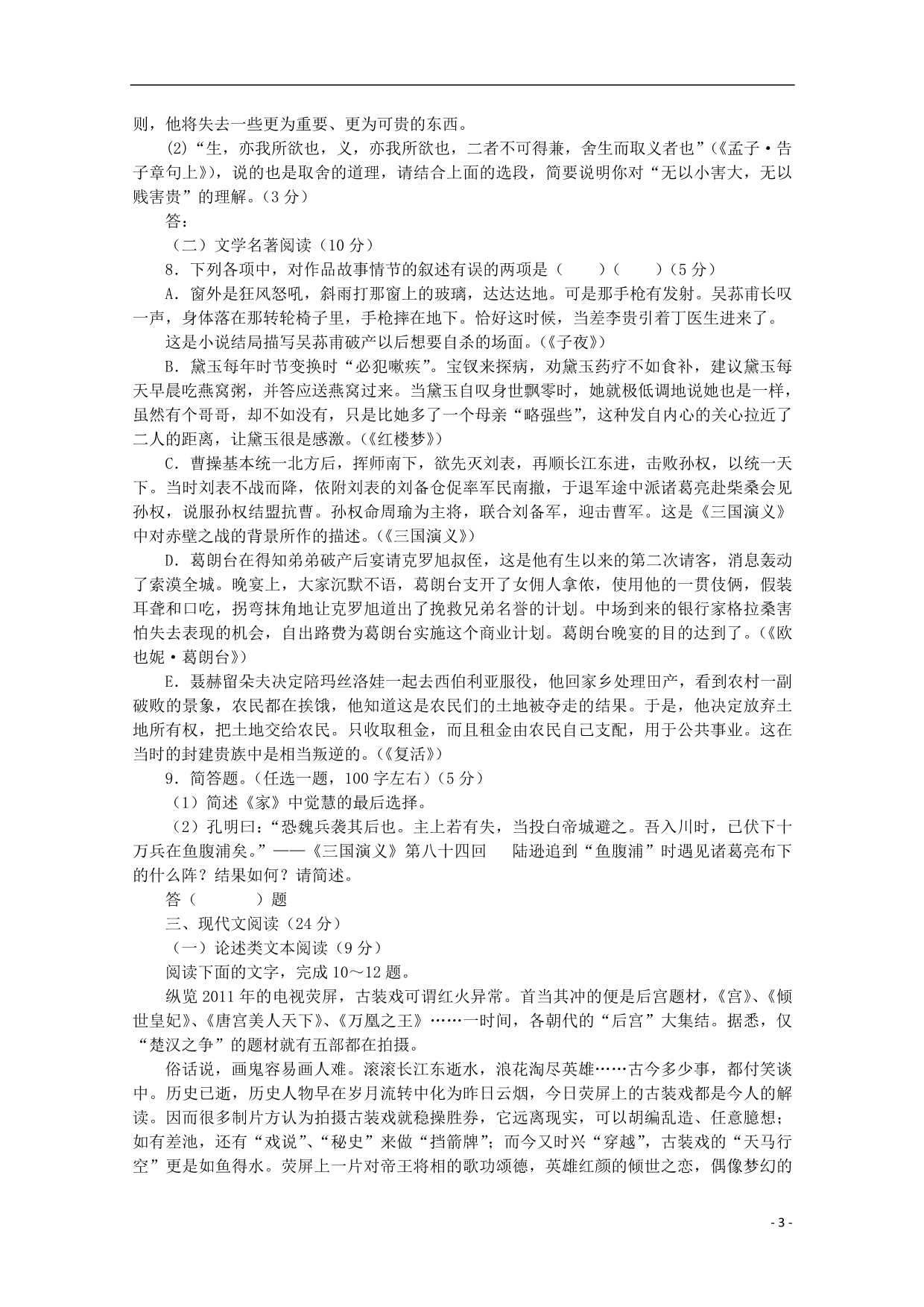 广东深圳普通高中高考语文三轮复习冲刺模拟060102124.doc_第3页