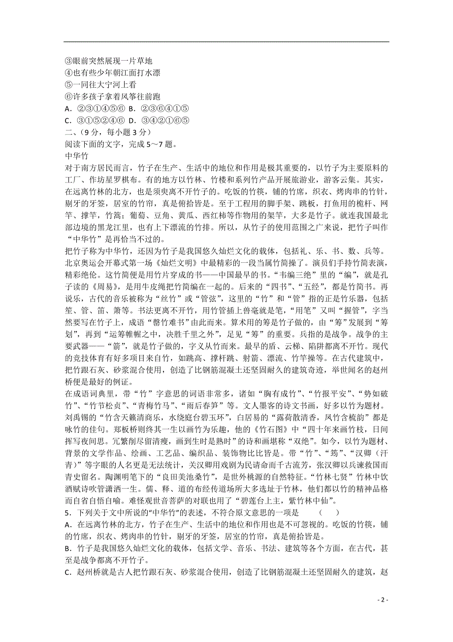 广西桂林逸仙中学高三语文押题02卷无答案.doc_第2页