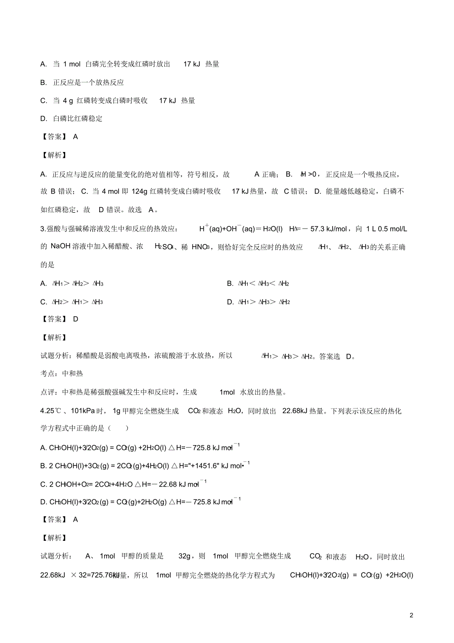 2020届全国名校学术联盟新高考押题冲刺模拟(十)化学试卷.pdf_第2页