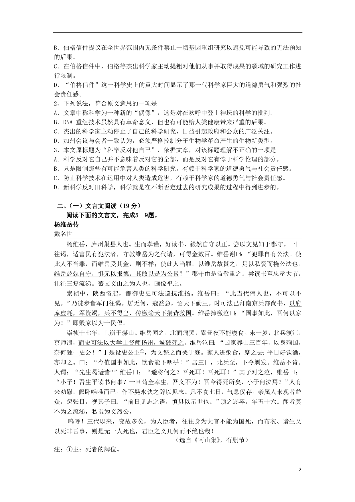 山西芮城高三语文月考新人教.doc_第2页
