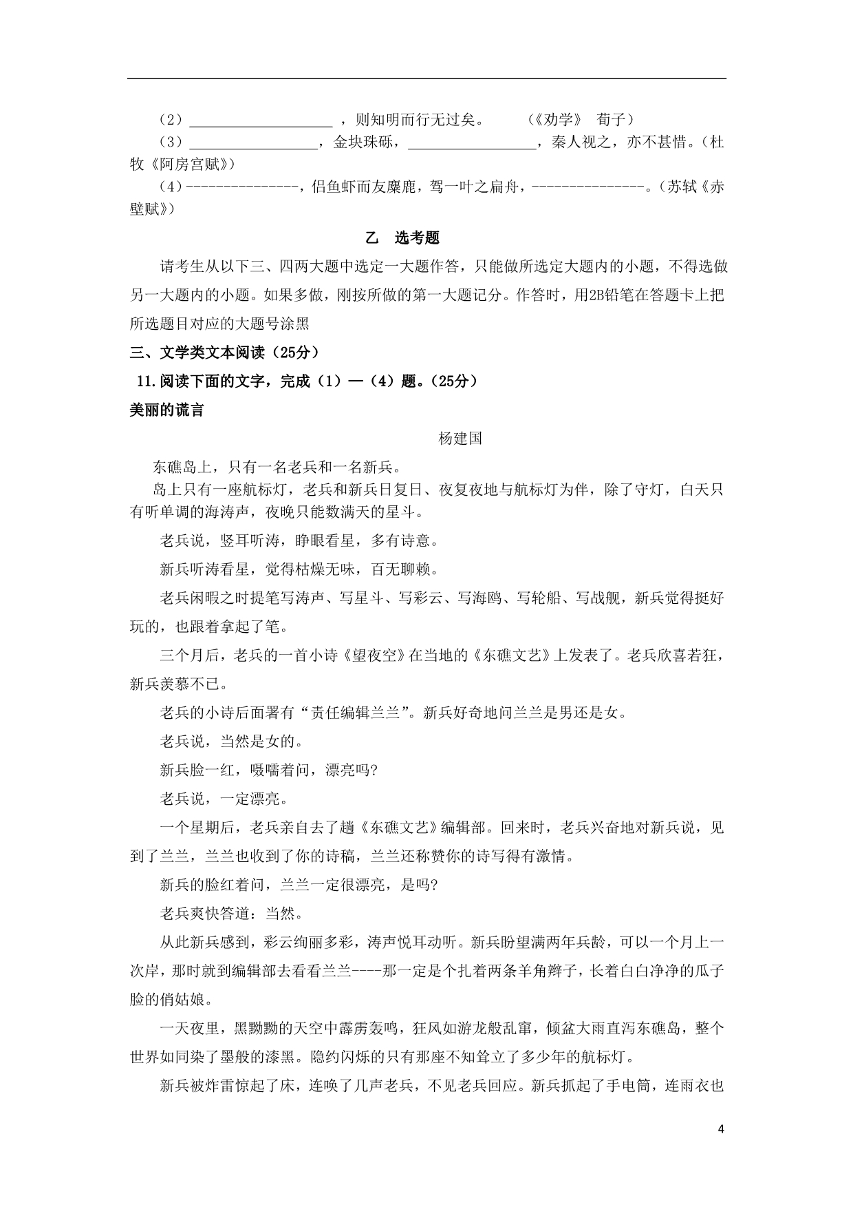 山西芮城高三语文月考新人教.doc_第4页