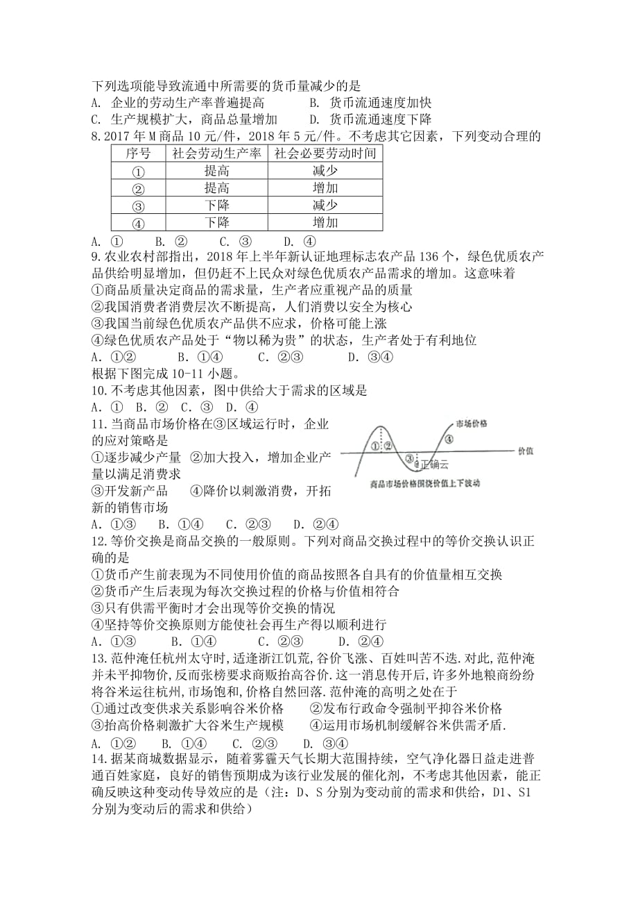 河北省曲阳县一中高二下学期3月月考政治试卷Word版含答案_第2页