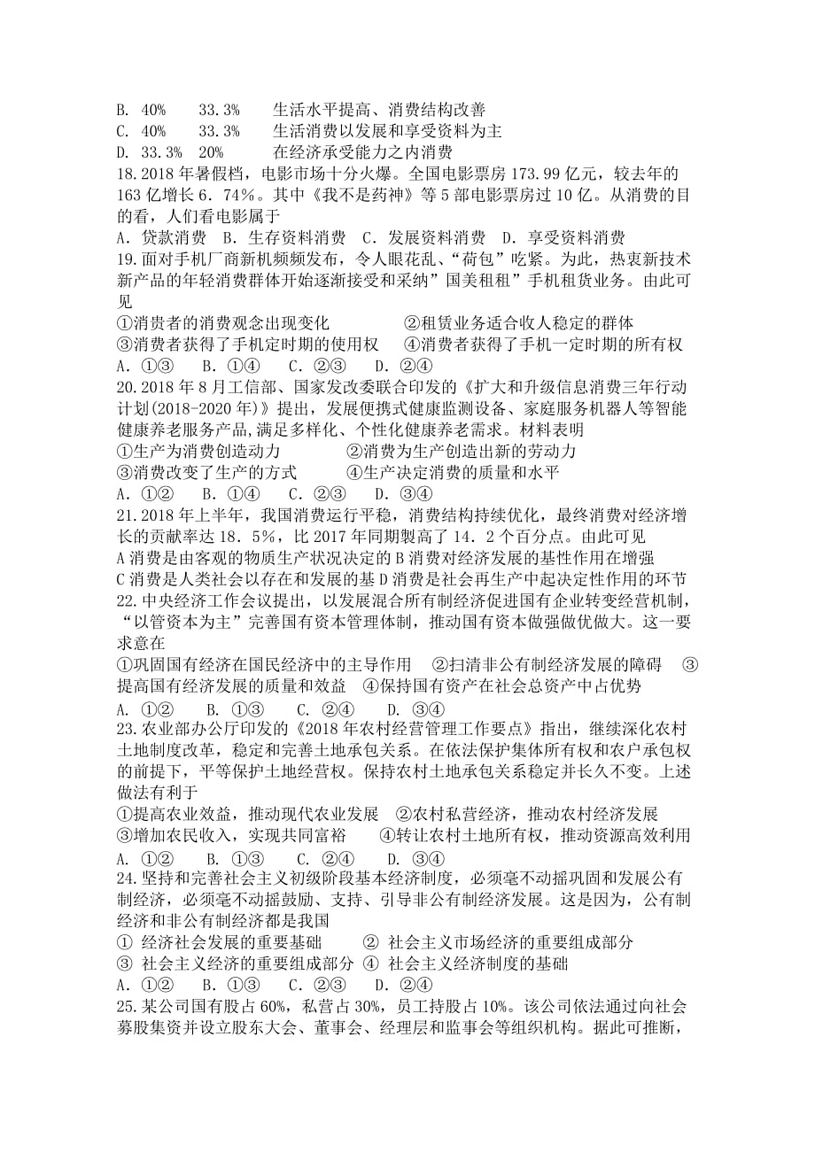 河北省曲阳县一中高二下学期3月月考政治试卷Word版含答案_第4页