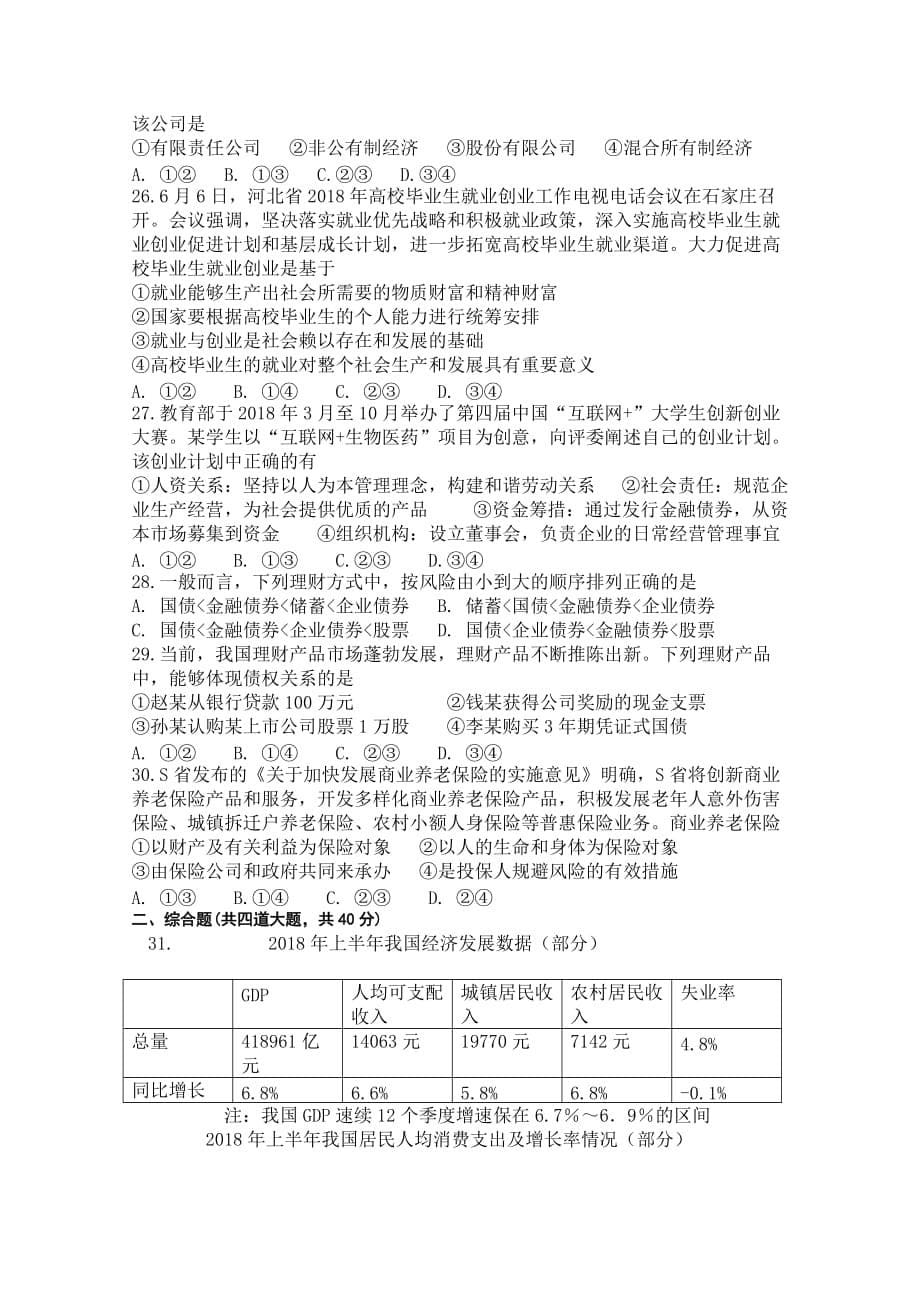 河北省曲阳县一中高二下学期3月月考政治试卷Word版含答案_第5页
