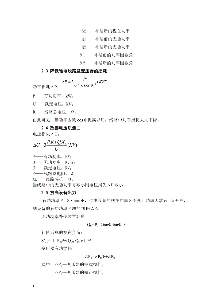 35KV变电站毕业设计(完整版)教学教案_第3页