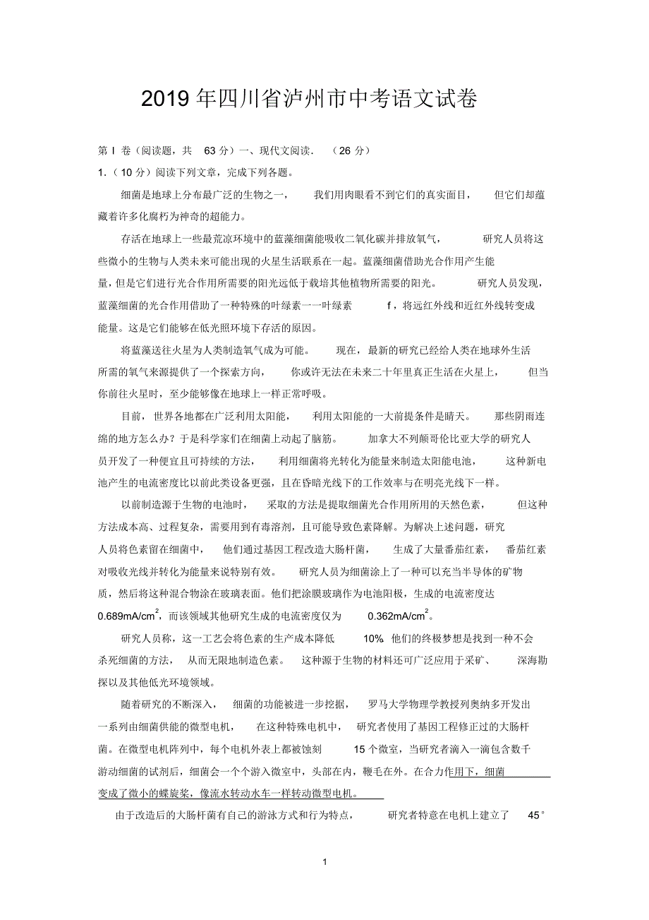 2019年四川省泸州市中考语文试卷_第1页