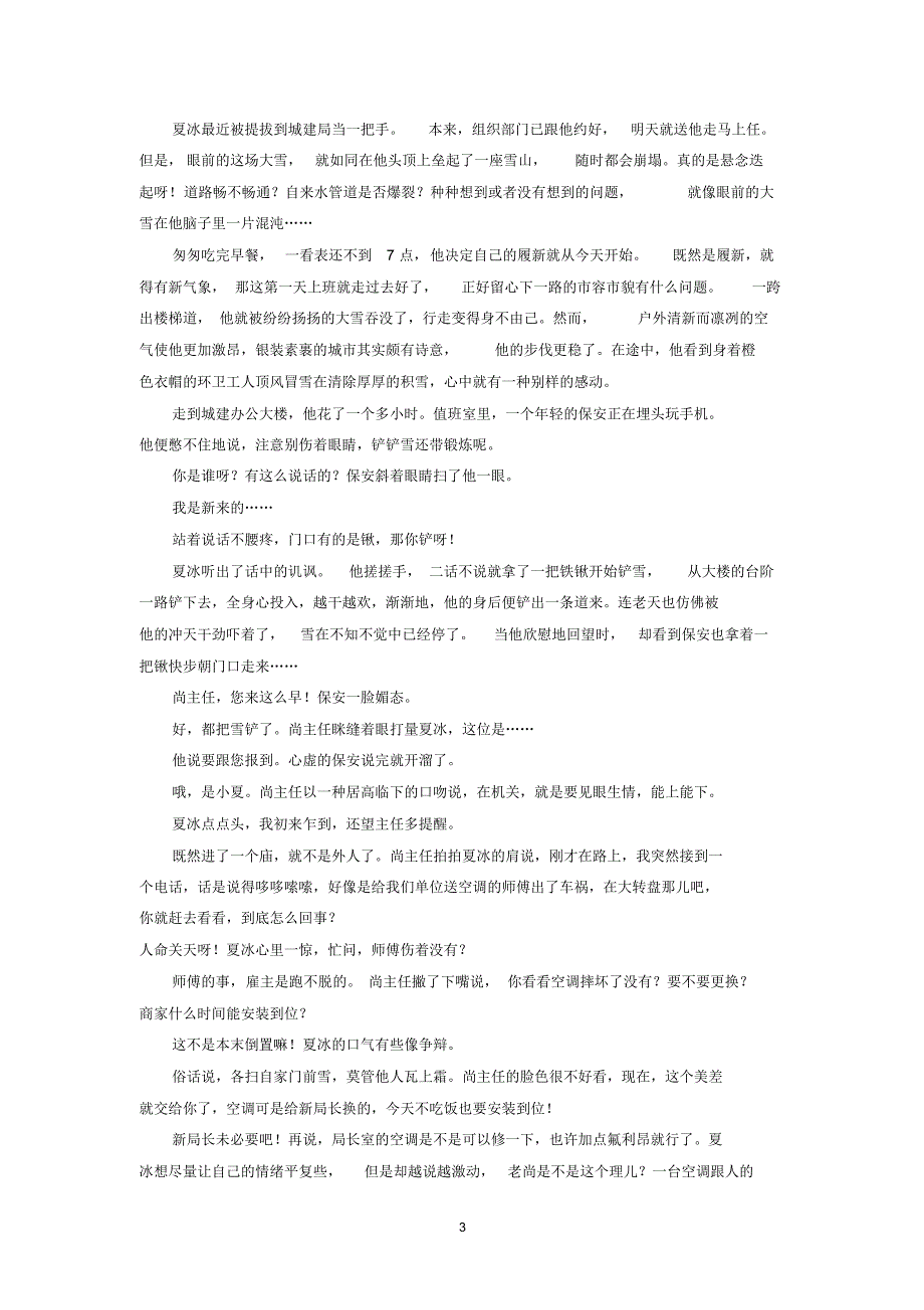 2019年四川省泸州市中考语文试卷_第3页