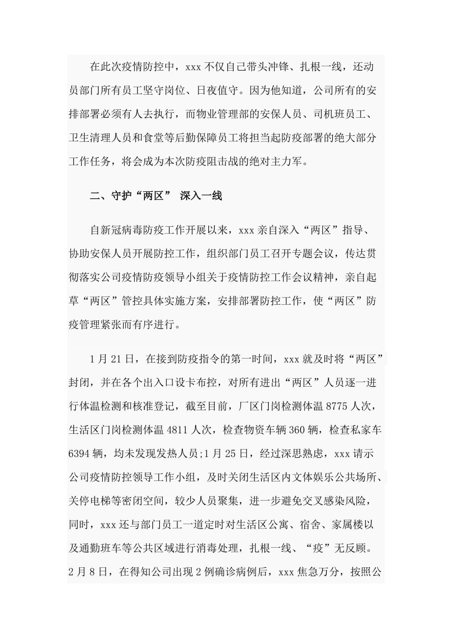 某物业管理部部长疫情防控个人先进事迹_第2页