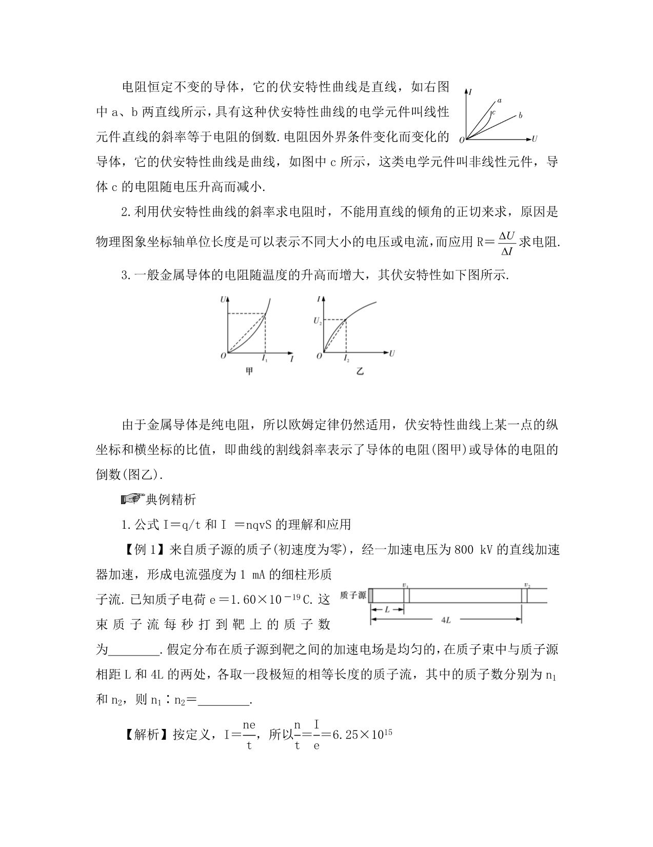 【系统集成】2020级高考物理第一轮复习 第7章 恒定电流 第1课时电动势 欧姆定律_第3页