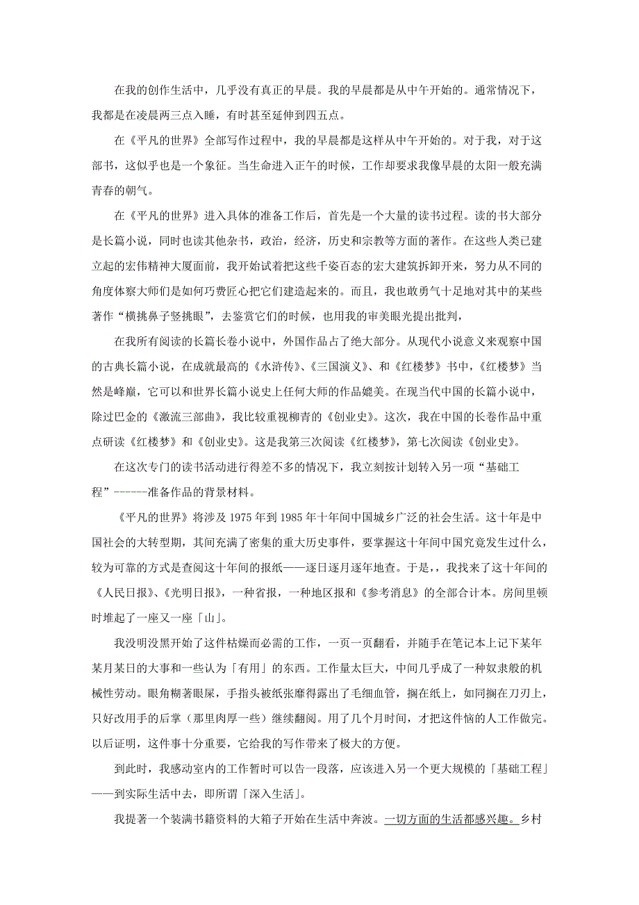 淄博市高一上学期期末考试语文试题_第4页