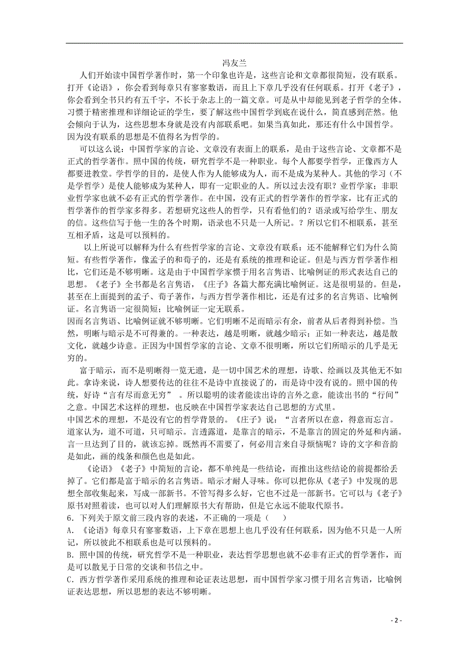 山东高考语文单元综合测试17《爱的生命的乐章》 鲁人必修5.doc_第2页