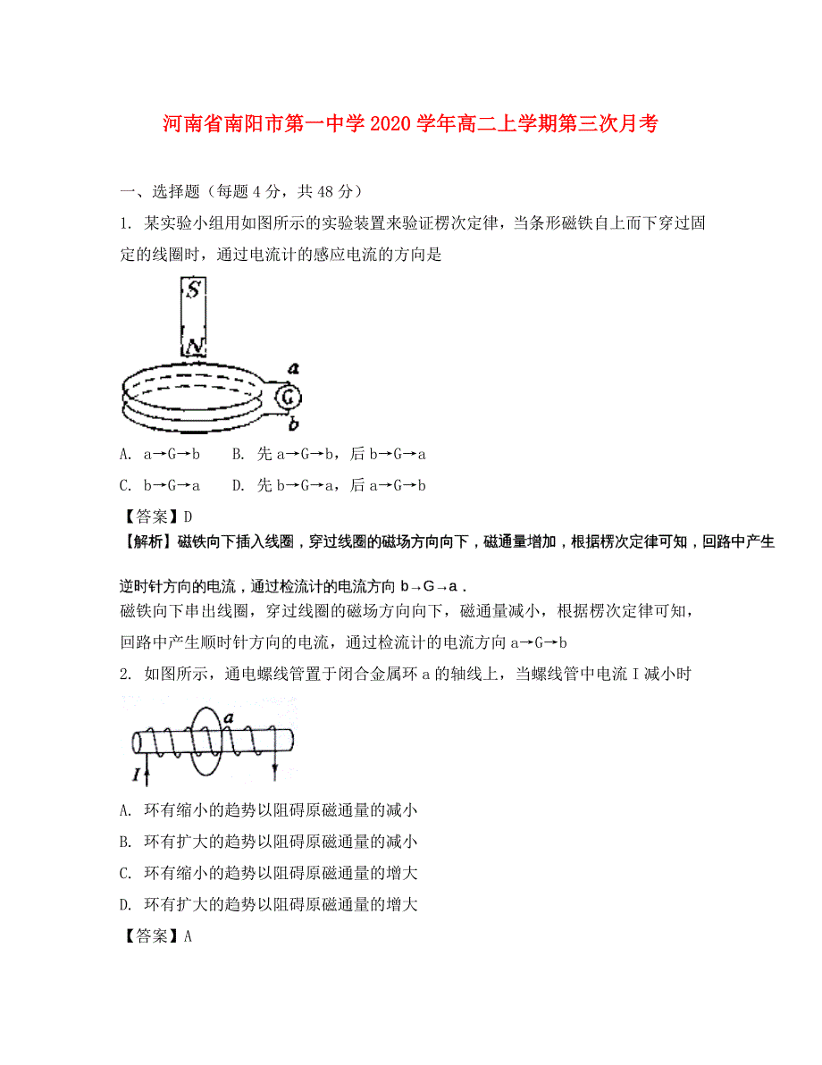 河南省2020学年高二物理上学期第三次月考试题（含解析）_第1页