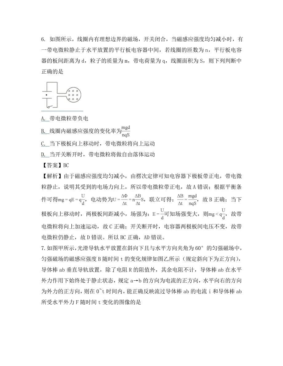 河南省2020学年高二物理上学期第三次月考试题（含解析）_第5页
