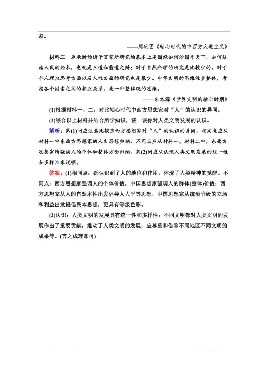 2019-2020学年新教材历史中外历史纲要下课时分层作业： 1 文明的产生与早期发展_第5页