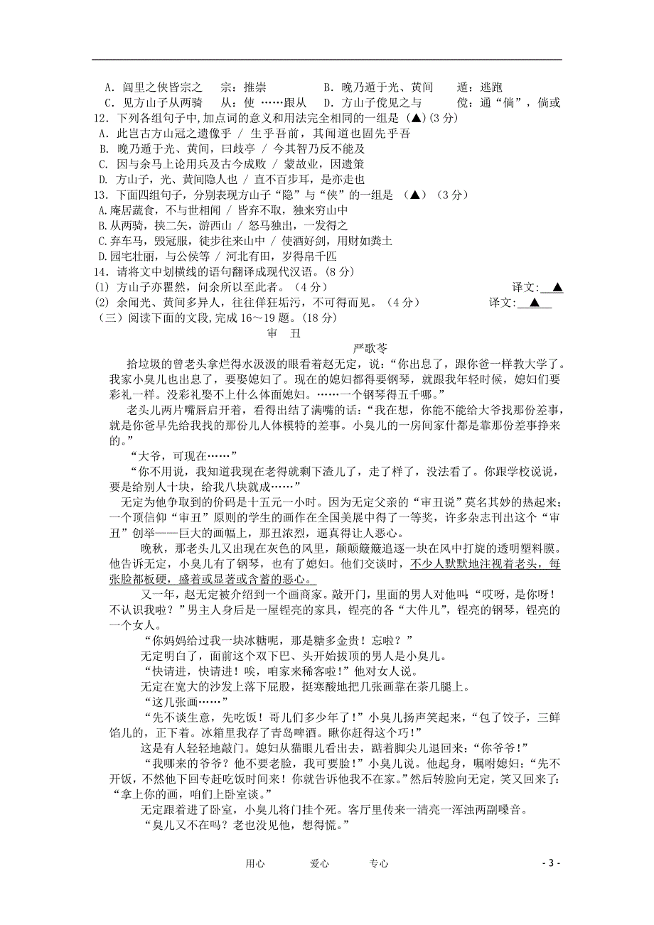 四川级高二语文上学期期中考试无答案.doc_第3页