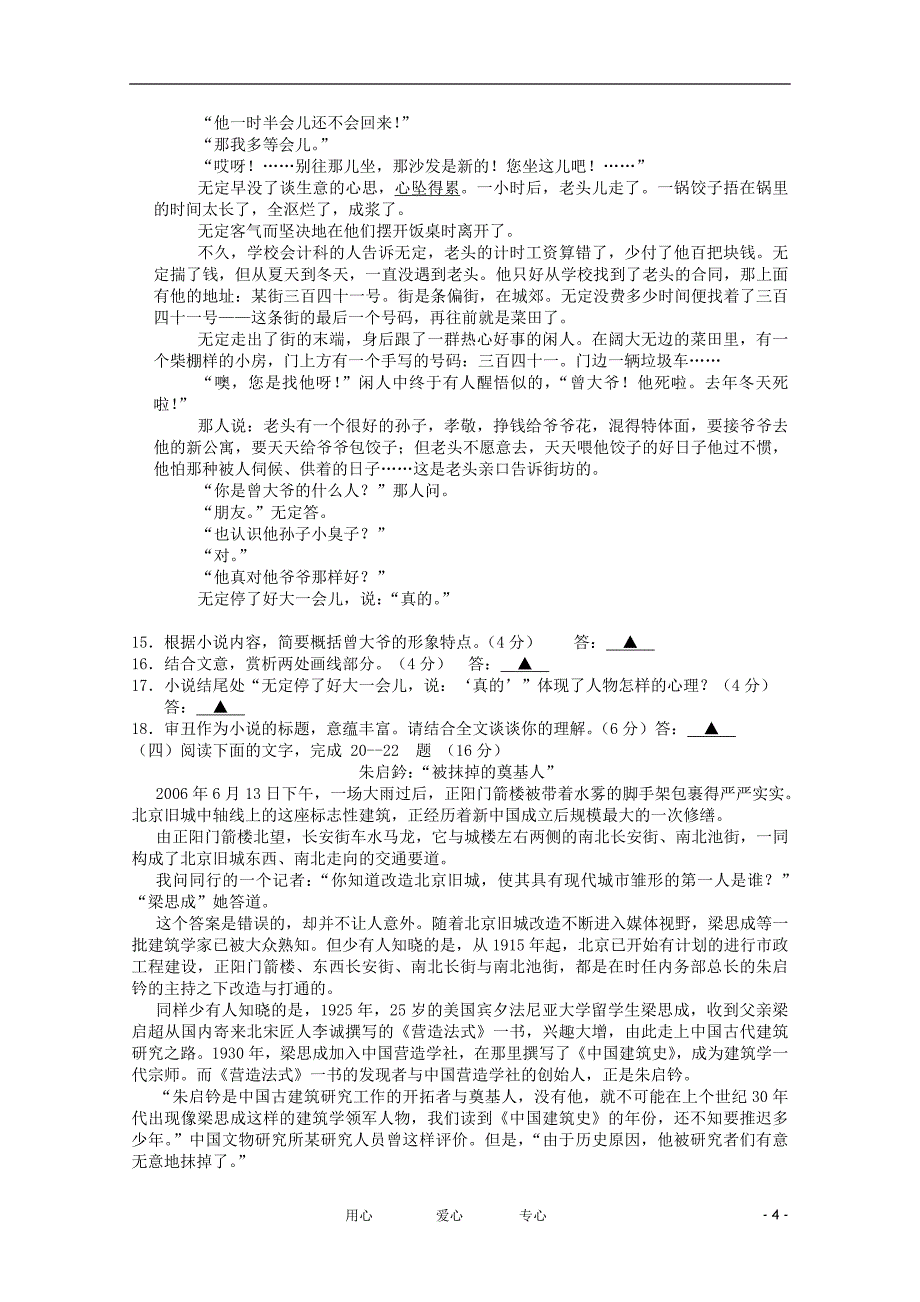 四川级高二语文上学期期中考试无答案.doc_第4页