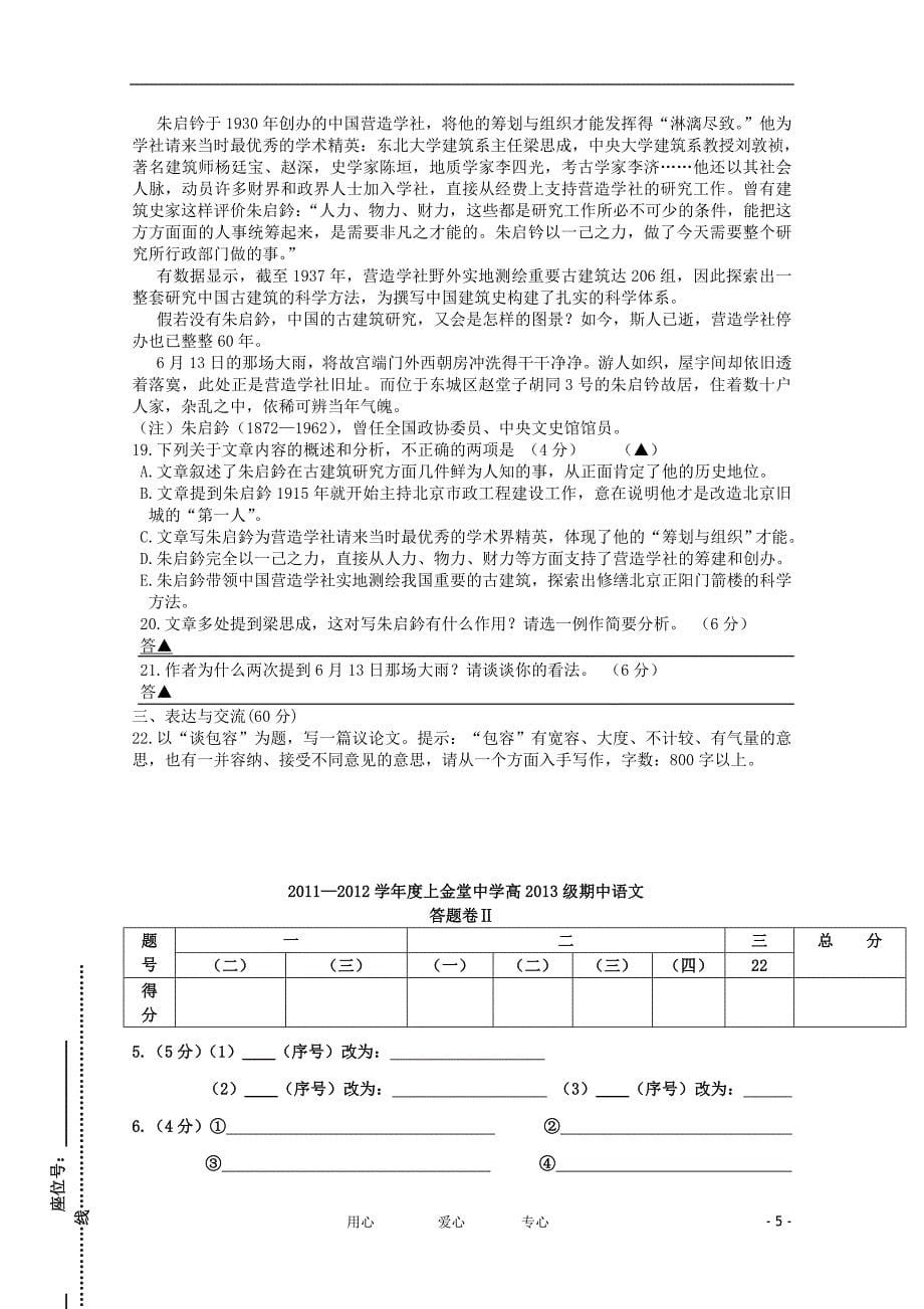 四川级高二语文上学期期中考试无答案.doc_第5页