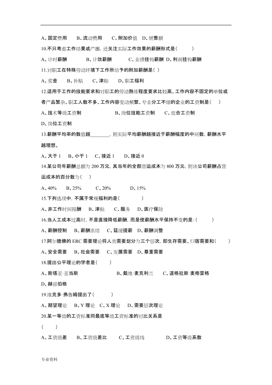 薪酬管理试题答案_第2页